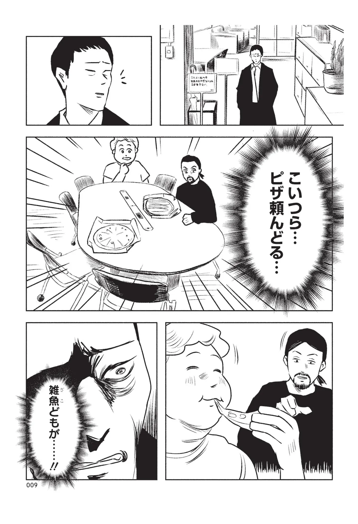 ©かっぴー/集英社