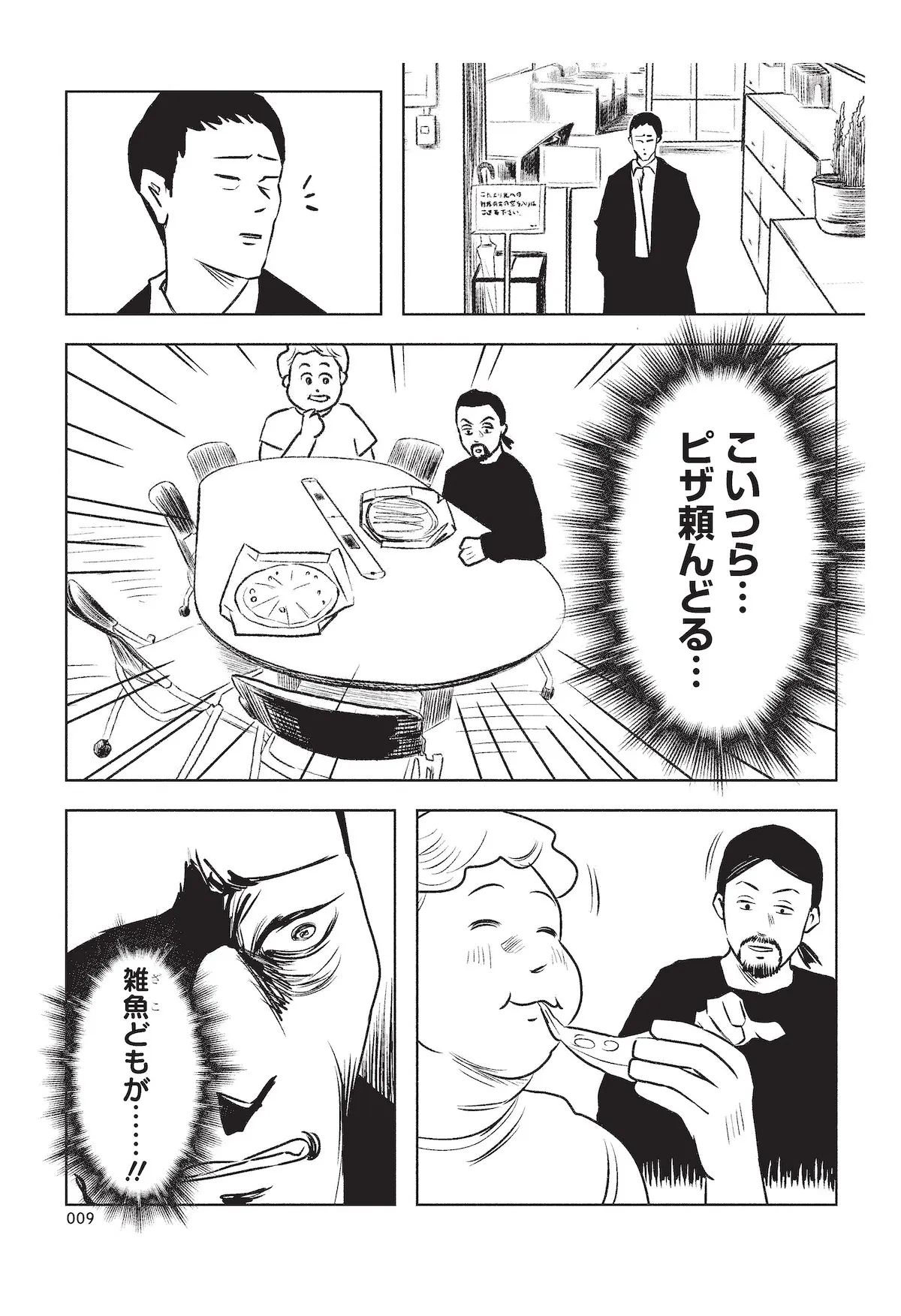 ©かっぴー/集英社