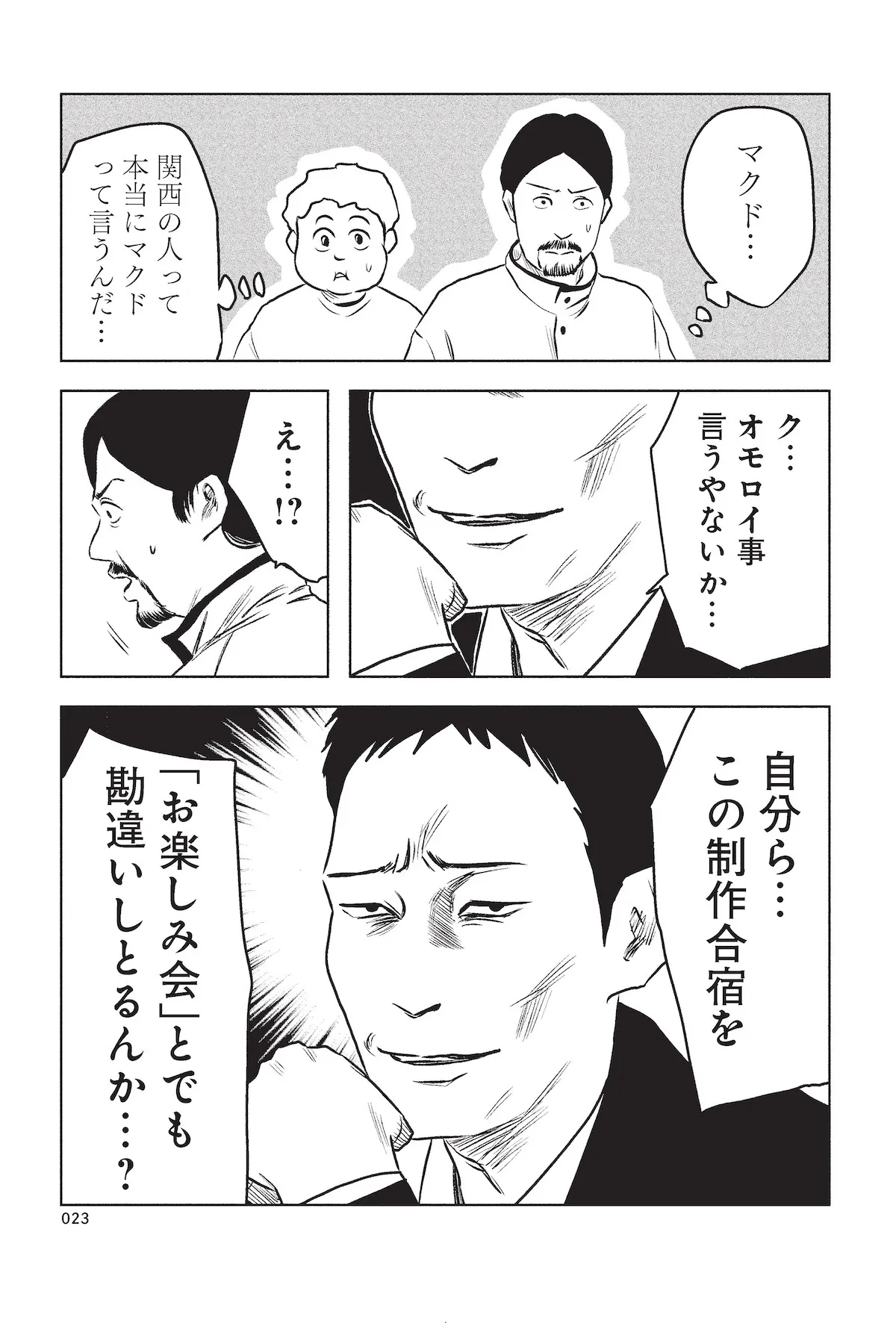 ©かっぴー/集英社