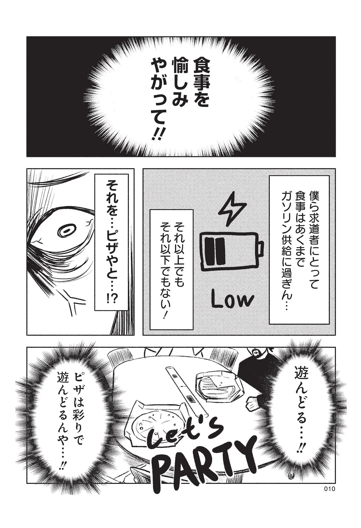 ©かっぴー/集英社