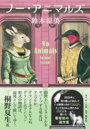 ノーアニマルズ