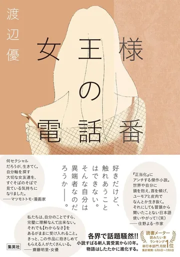 女王様の電話番