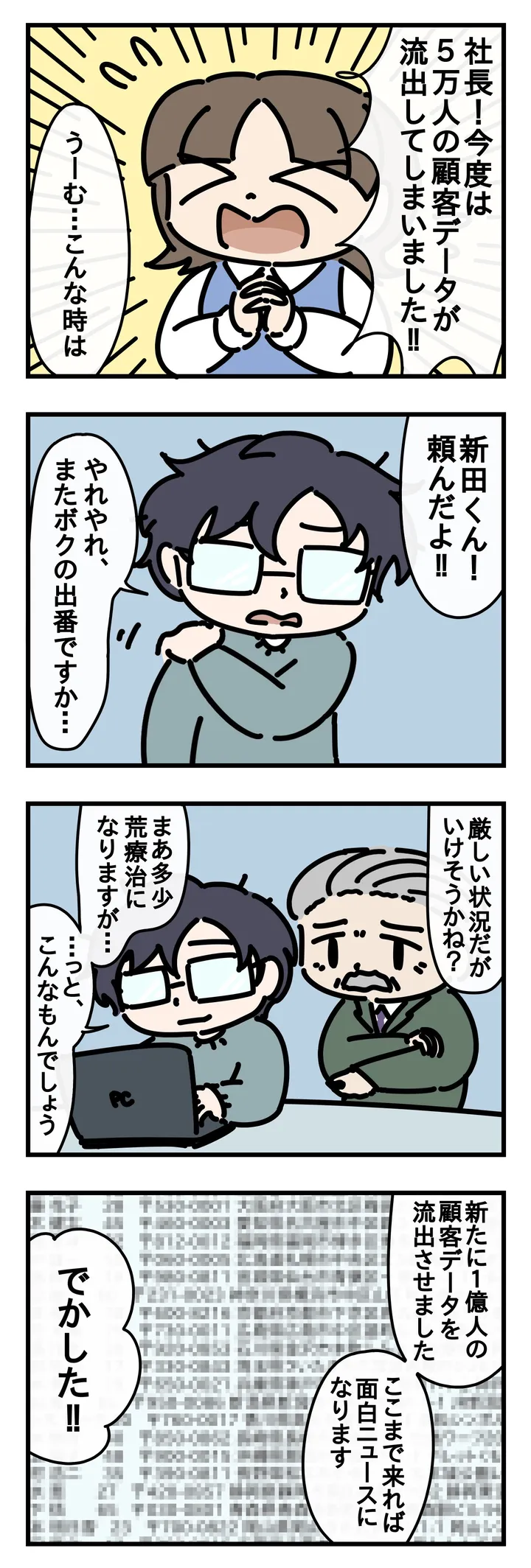 荒療治
