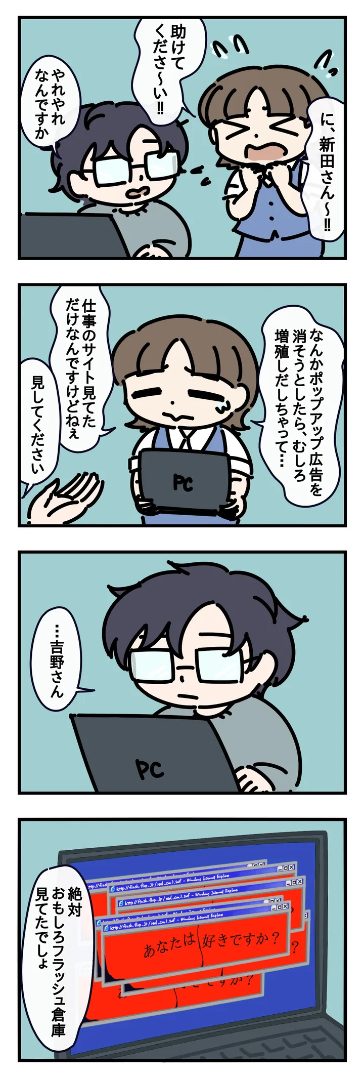 ポップアップ広告