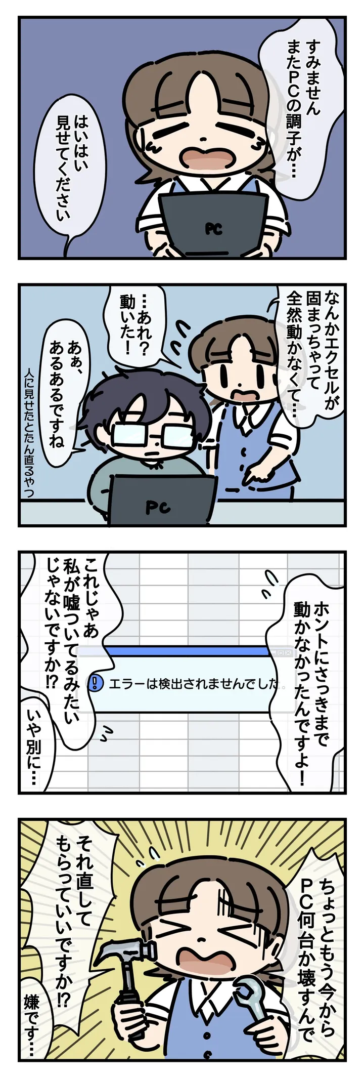 見せたら直る