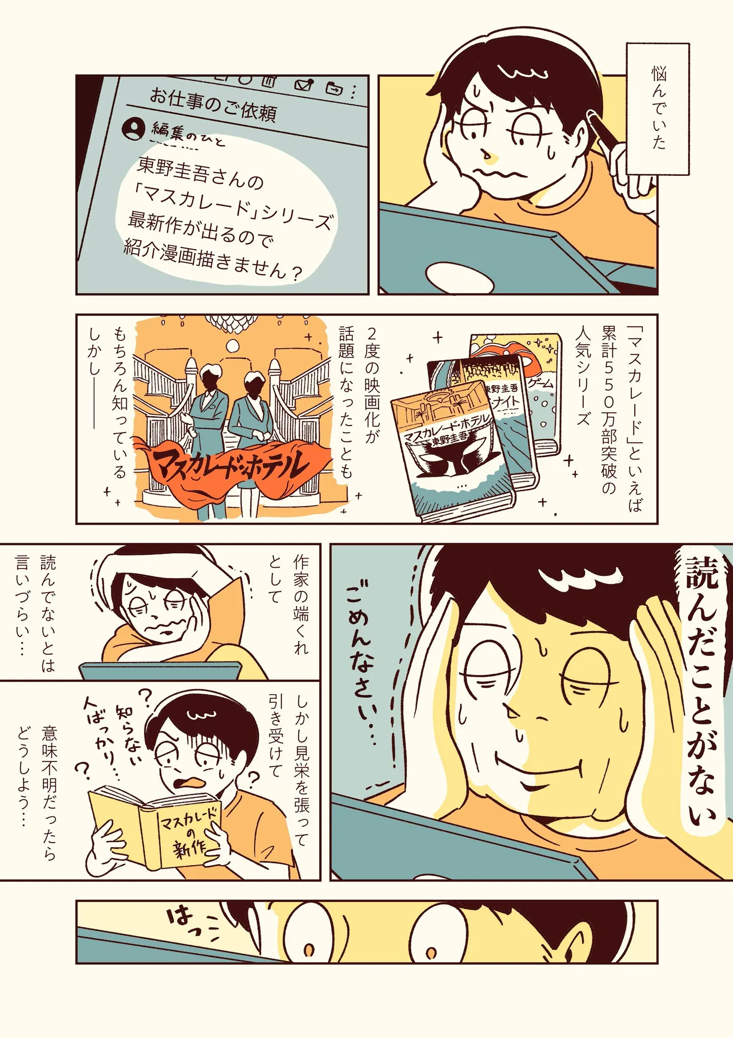 マスカレード・ライフ
