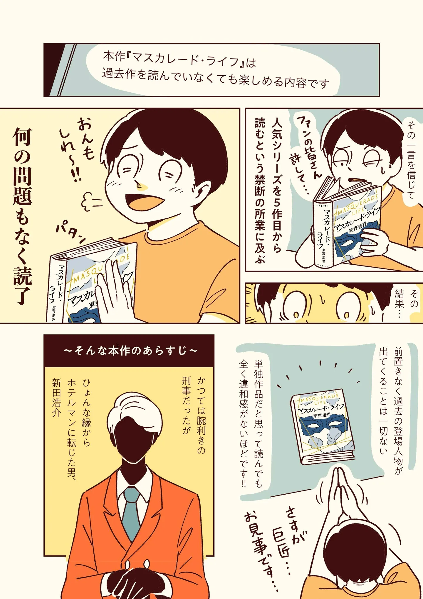 マスカレード・ライフ