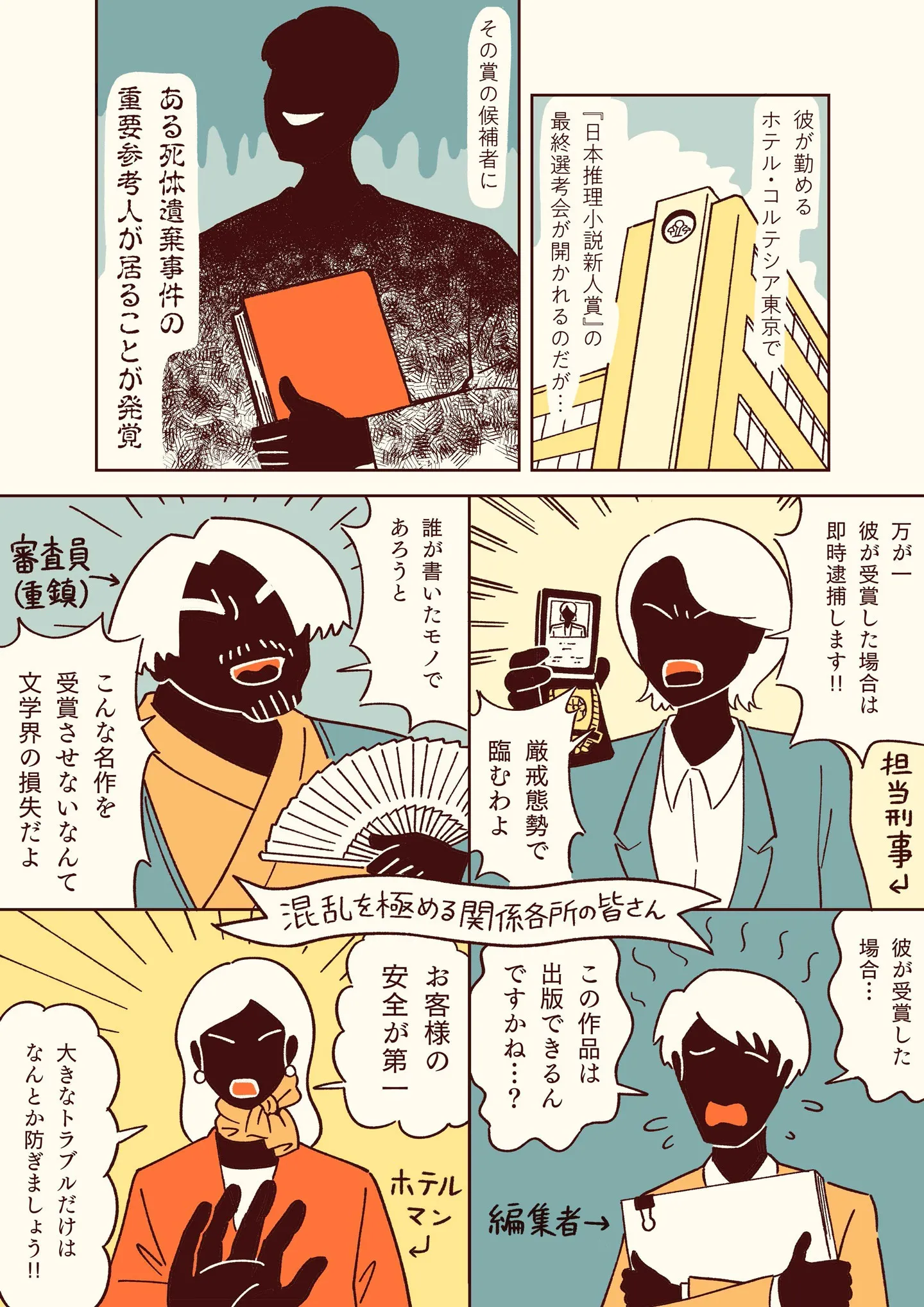 マスカレード・ライフ