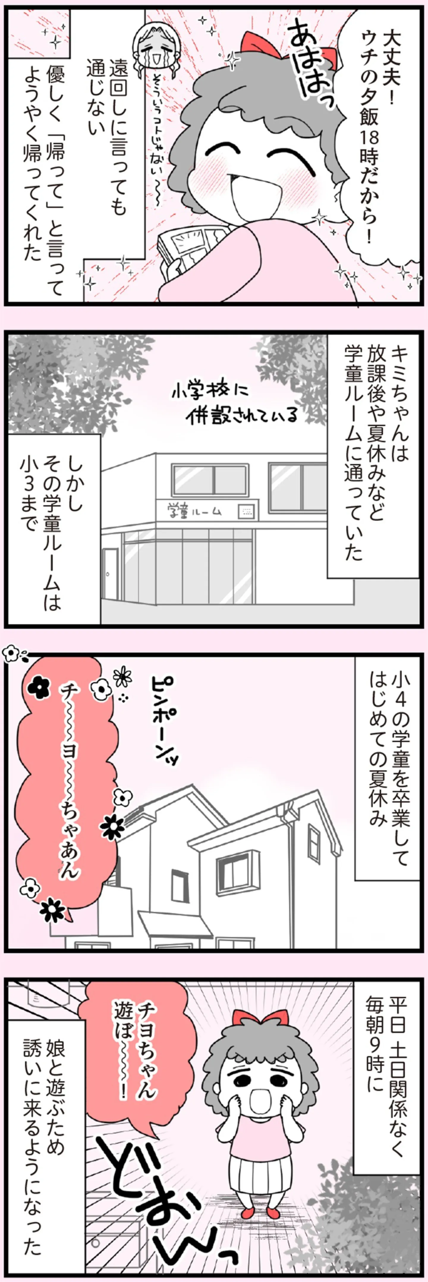 娘の友だちは放置子？_P001-184【再校3】-14