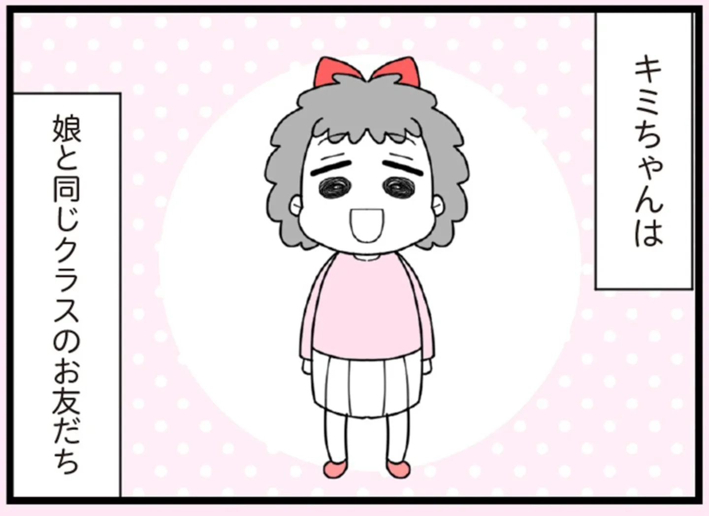 娘の友だちは放置子？0201