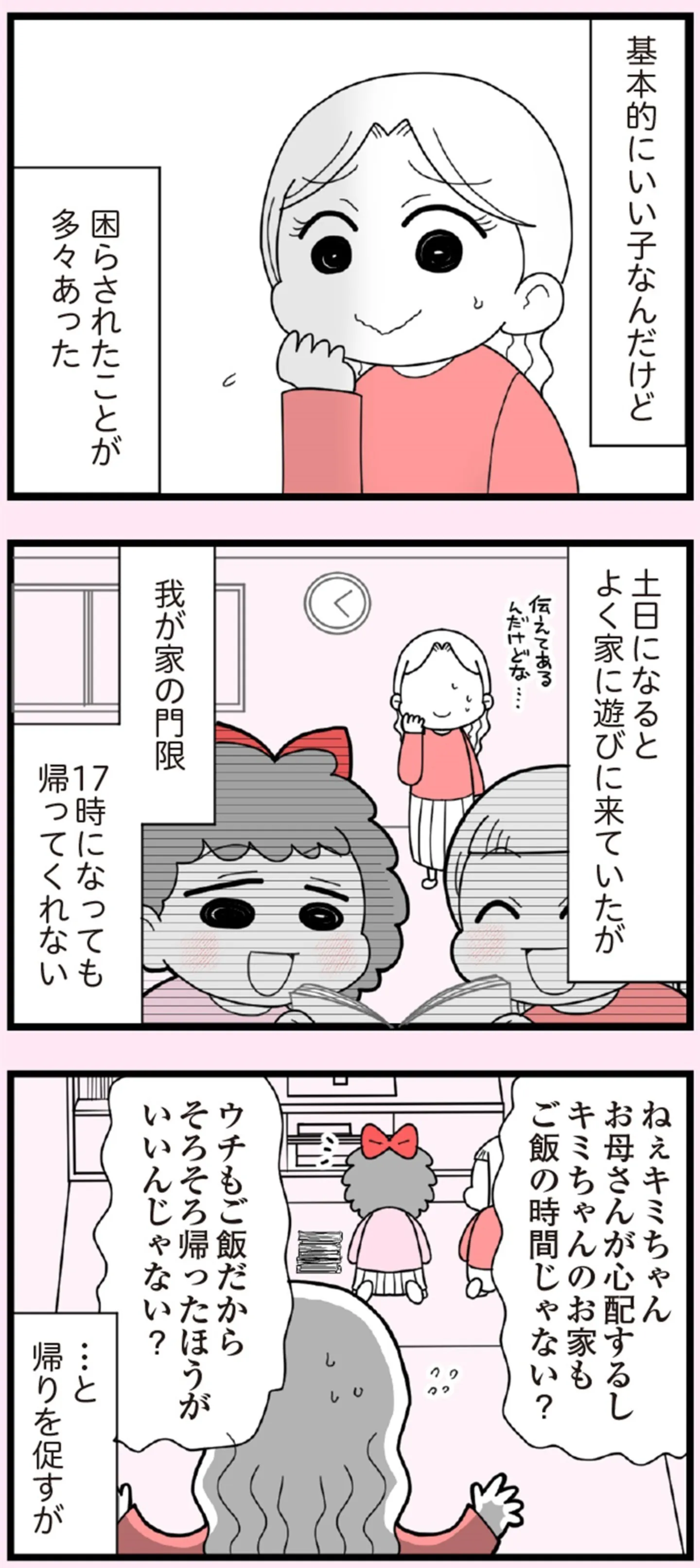 娘の友だちは放置子？0202