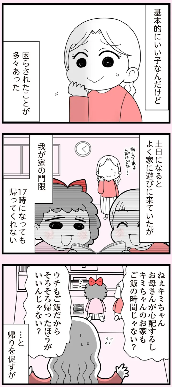娘の友だちは放置子？0202
