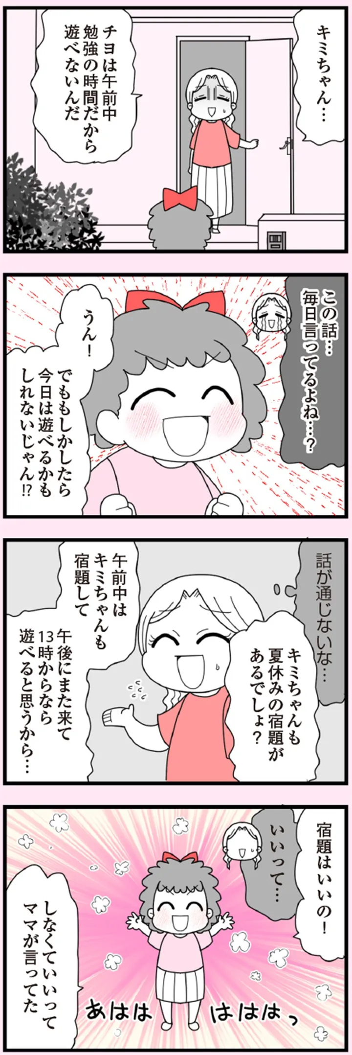 娘の友だちは放置子？_P001-184【再校3】-15