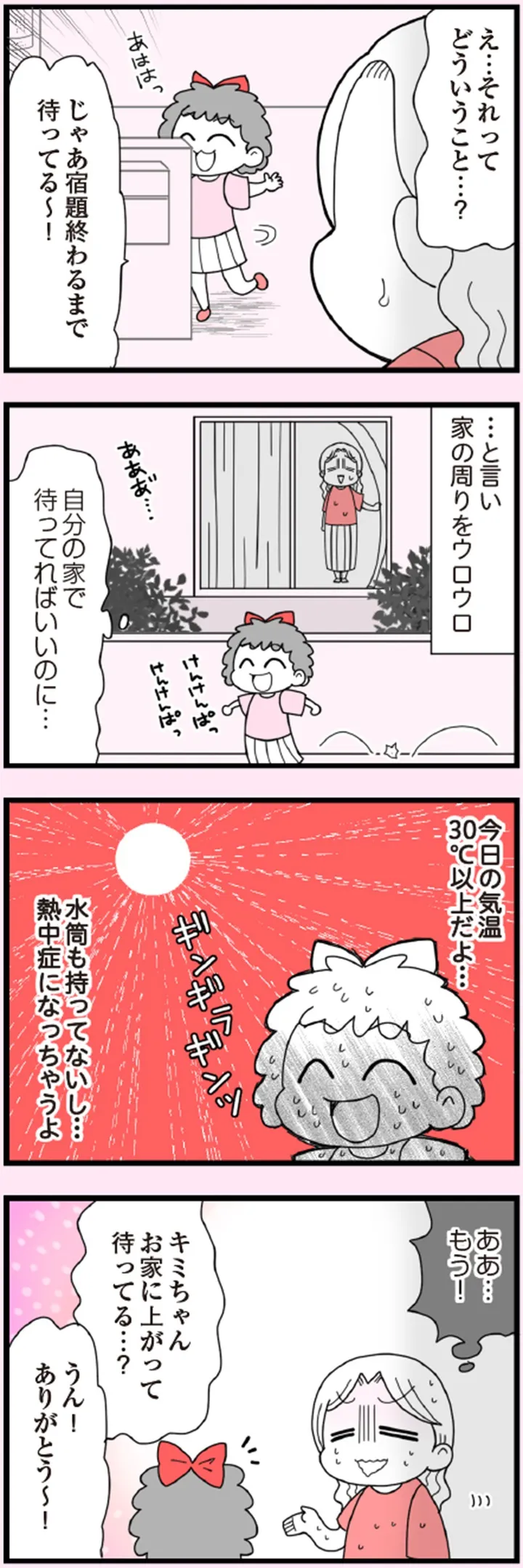 娘の友だちは放置子？_P001-184【再校3】-16