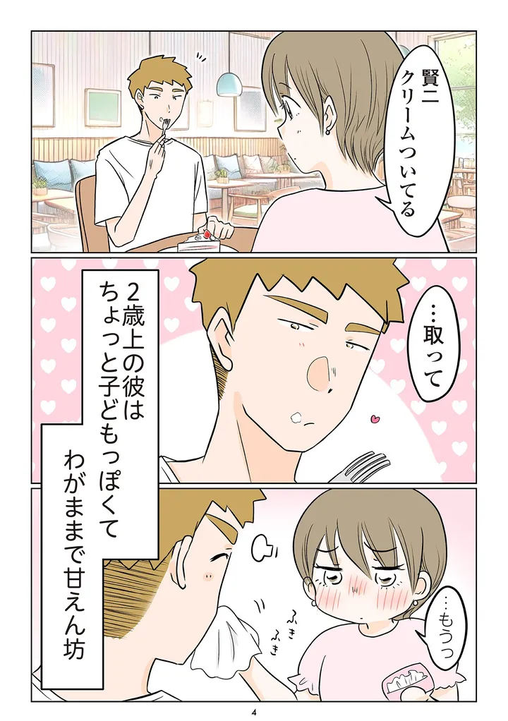 夫の不倫相手は…_004