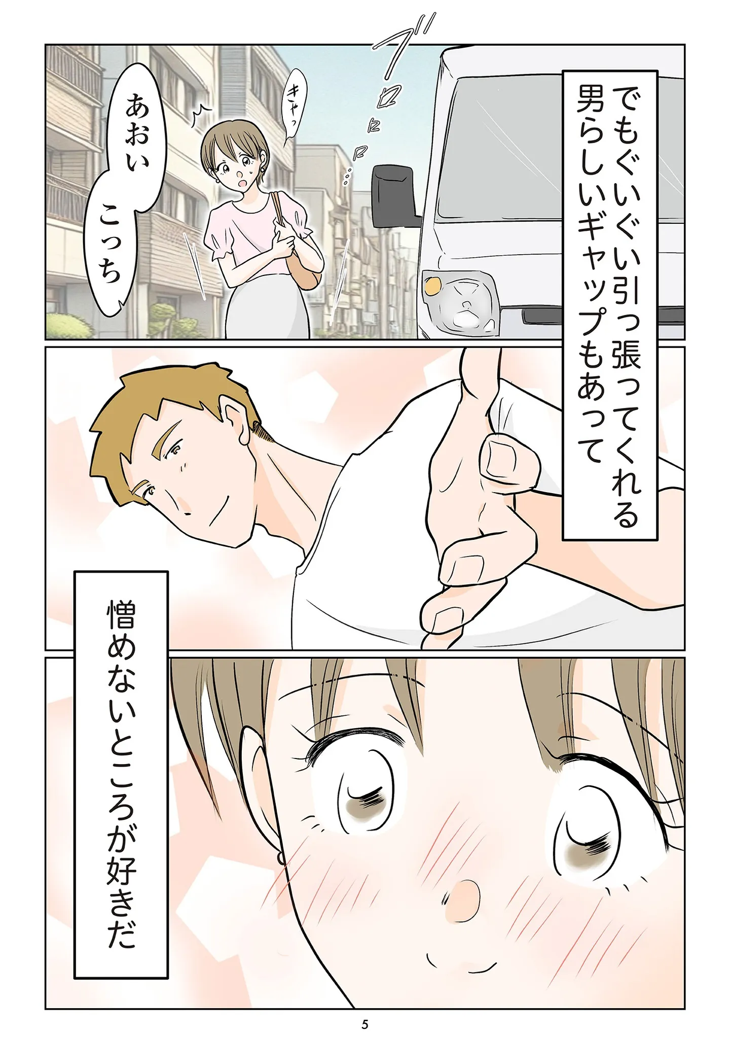 夫の不倫相手は…_005