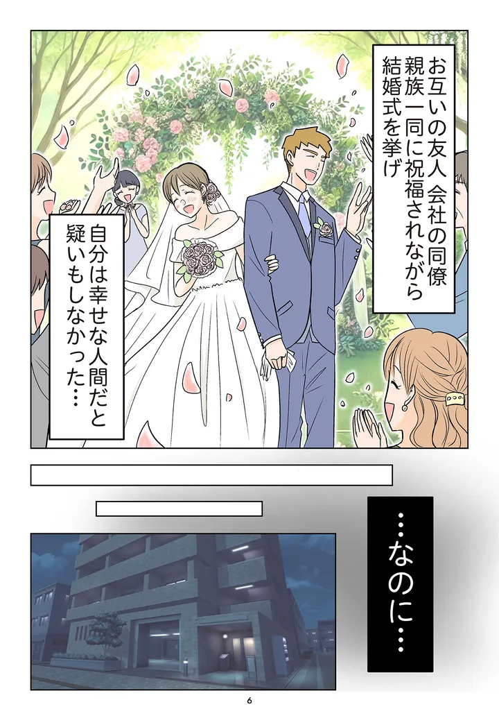 夫の不倫相手は…_006