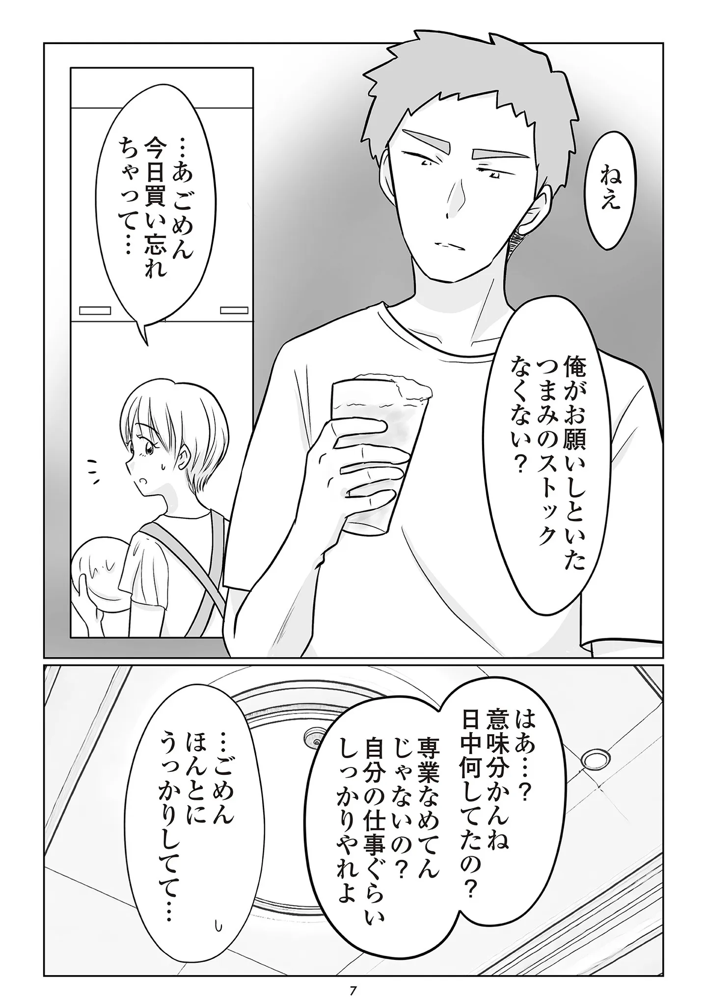 夫の不倫相手は…_007