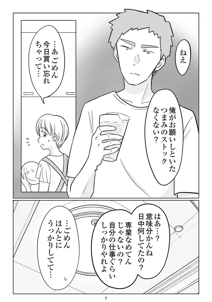 夫の不倫相手は…_007