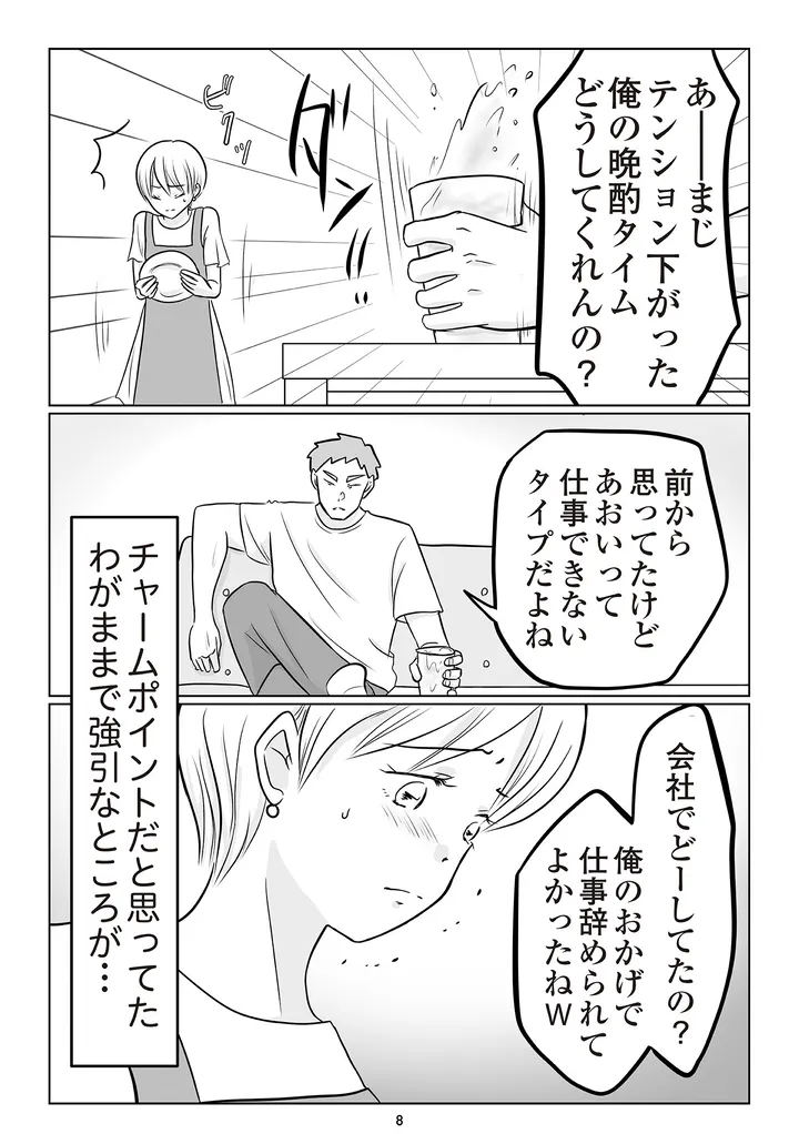 夫の不倫相手は…_008
