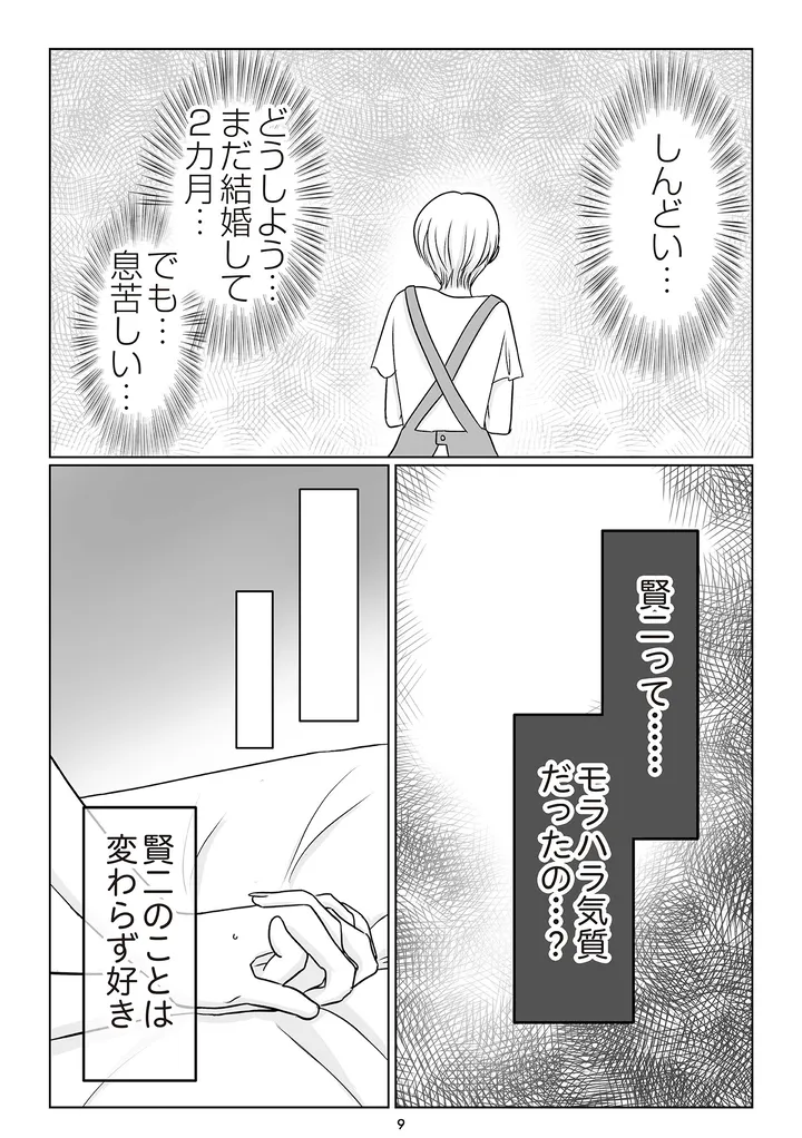 夫の不倫相手は…_009