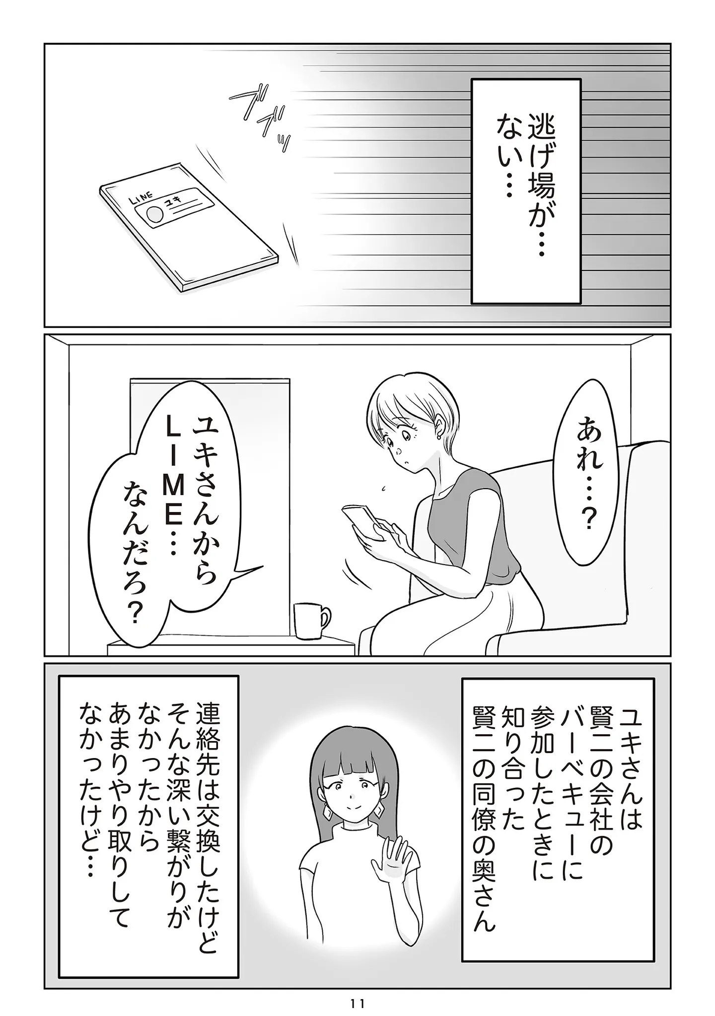 夫の不倫相手は…_011