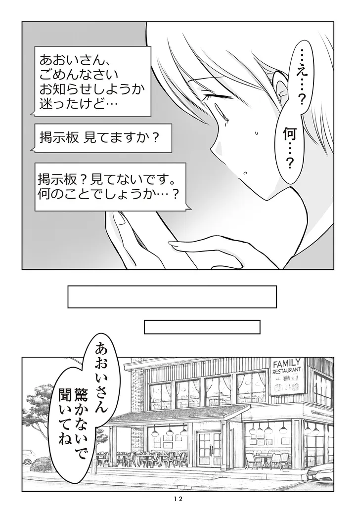 夫の不倫相手は…_012