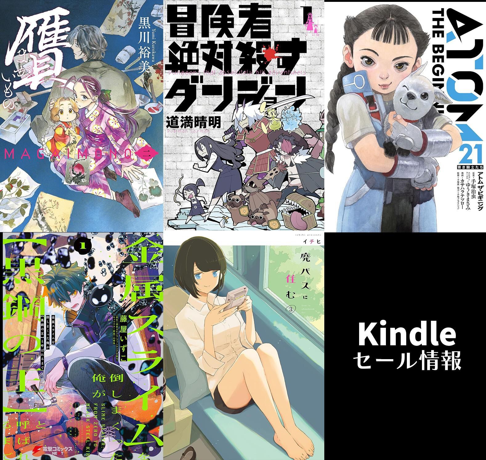 最大88%OFF・マンガ】 Kindleセールで人気作品がお得に読める『冒険者