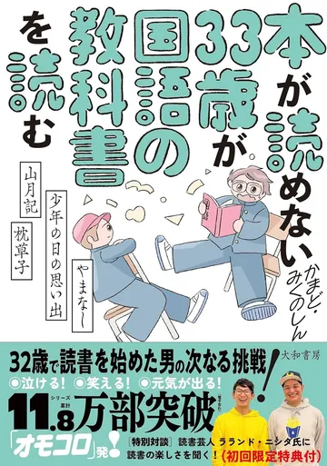 本が読めない33歳が国語の教科書を読む
