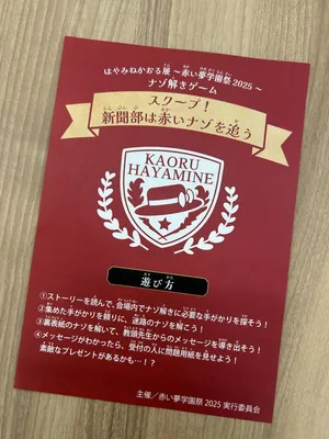 「スクープ!新聞部は赤い謎を追う」