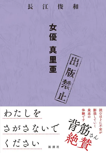 出版禁止 女優 真里亜