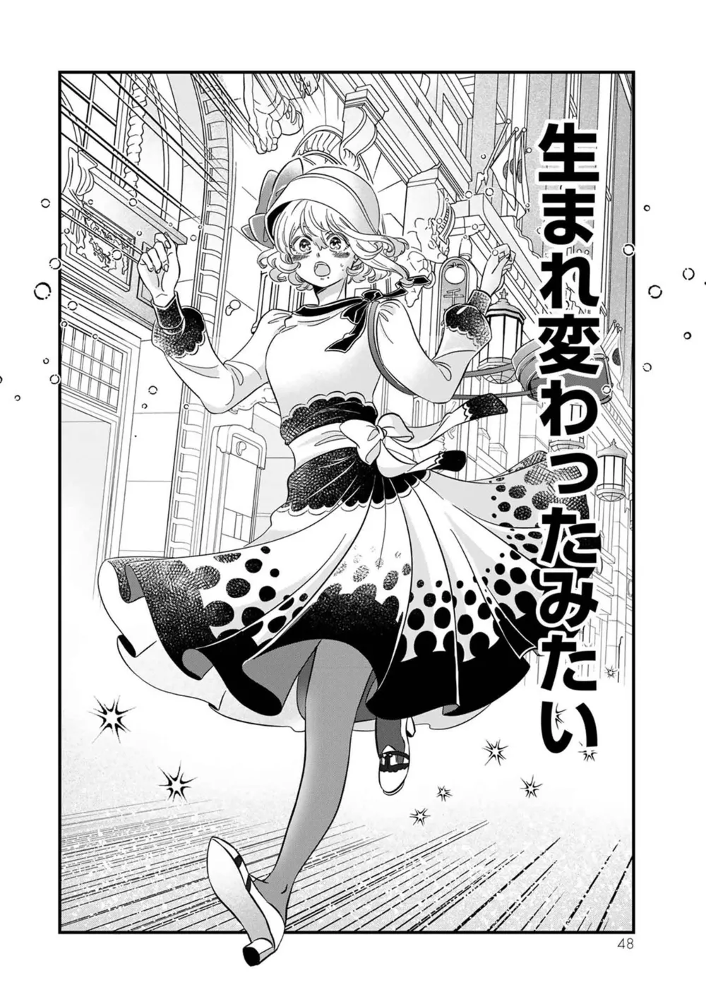 『東京ステッキガール』