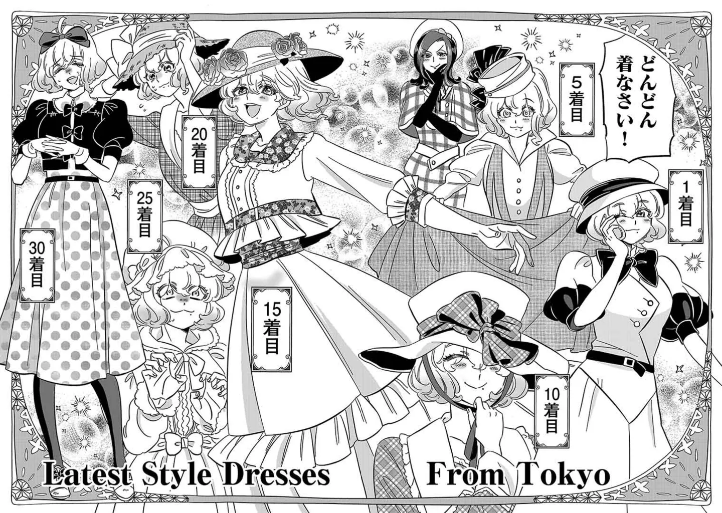 『東京ステッキガール』