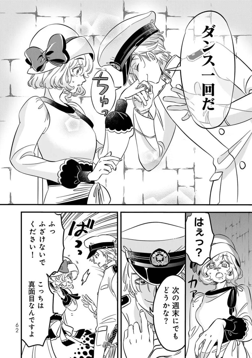 『東京ステッキガール』