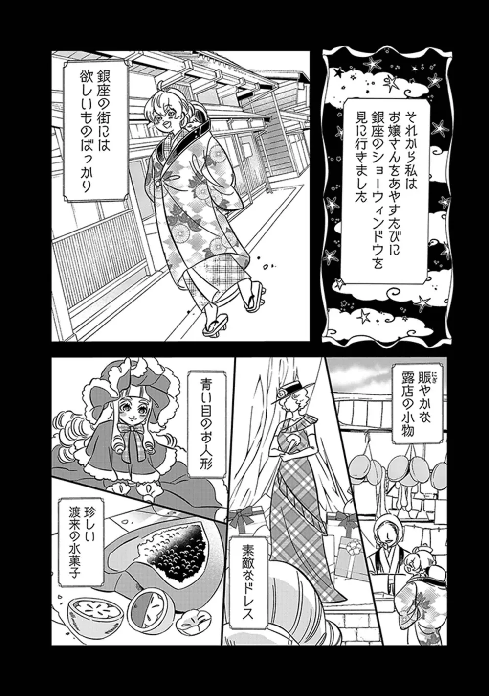 『東京ステッキガール』