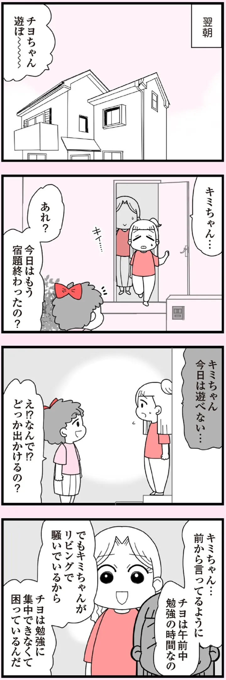 娘の友だちは放置子？_P001-184【再校3】-23