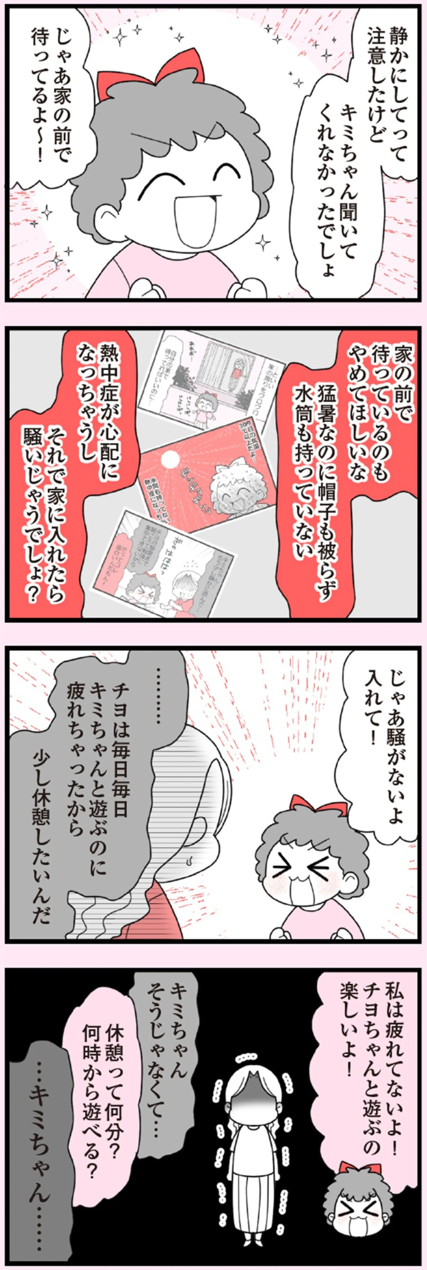 娘の友だちは放置子?_P001-184【再校3】-24
