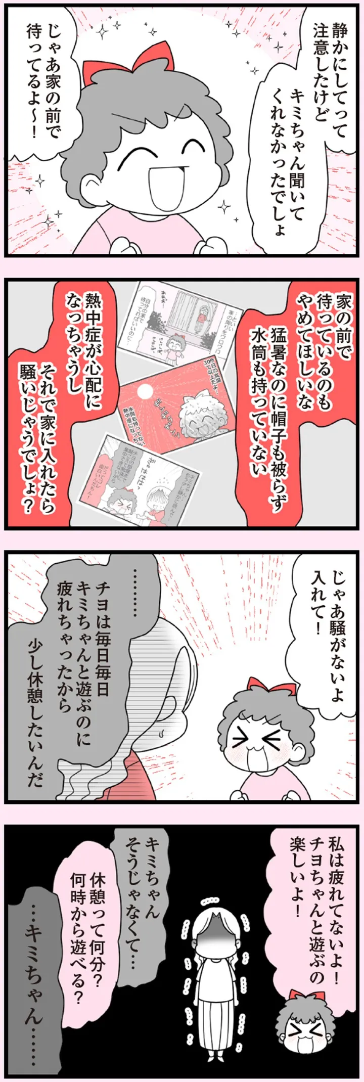娘の友だちは放置子？_P001-184【再校3】-24