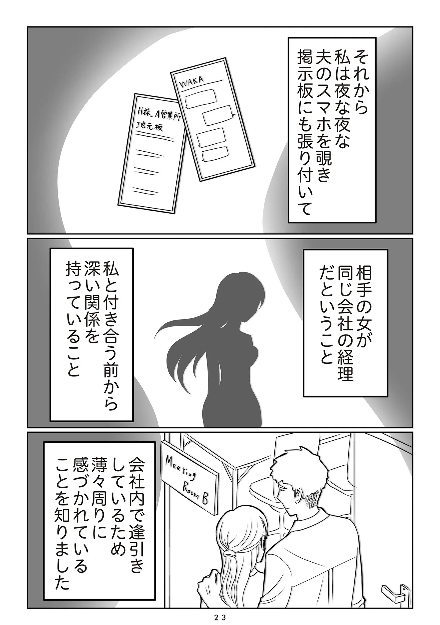 夫の不倫相手は17歳年上の激ヤバ呪物でした