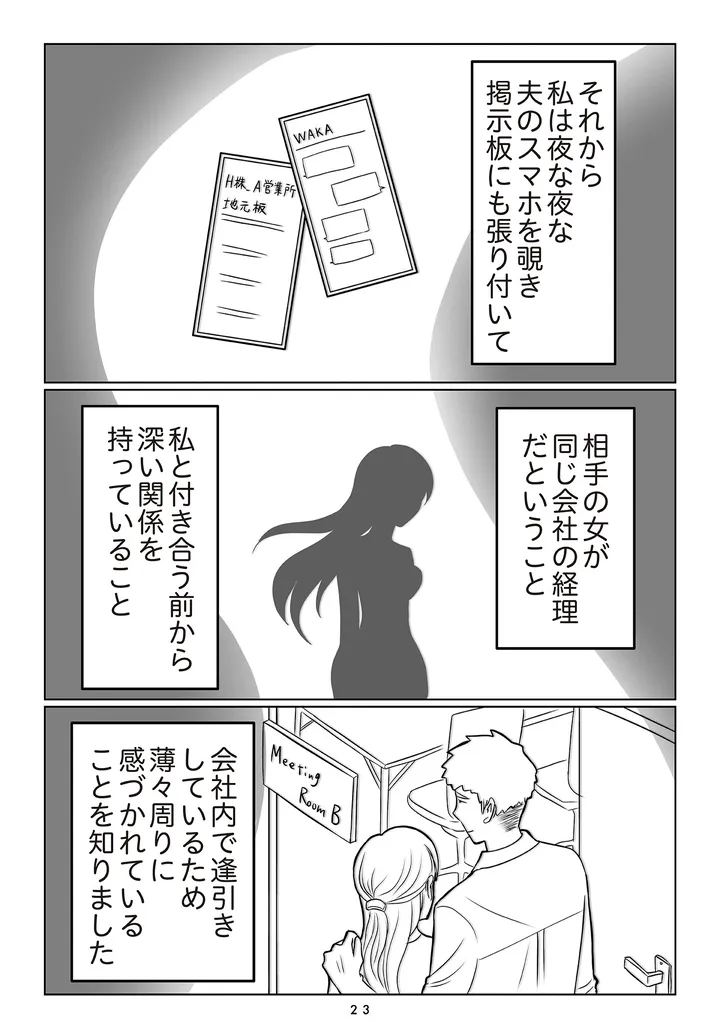 夫の不倫相手は17歳年上の激ヤバ呪物でした