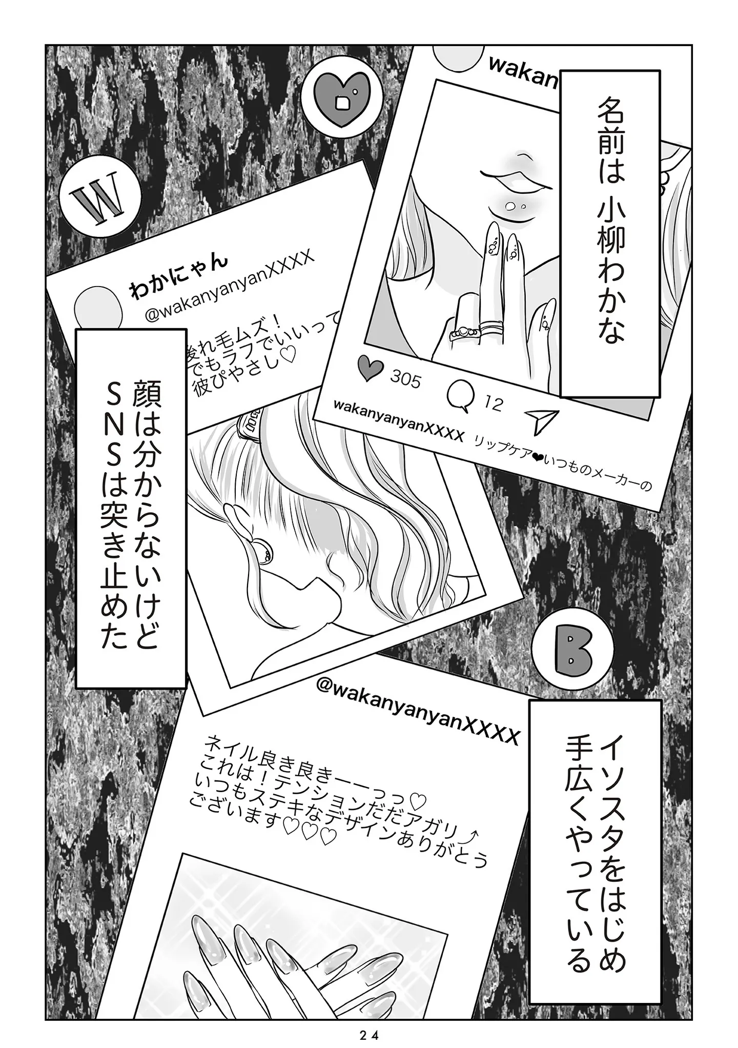 夫の不倫相手は…_024