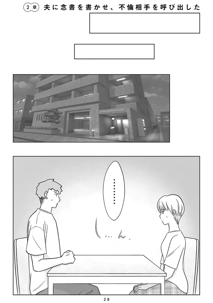 夫の不倫相手は…_028