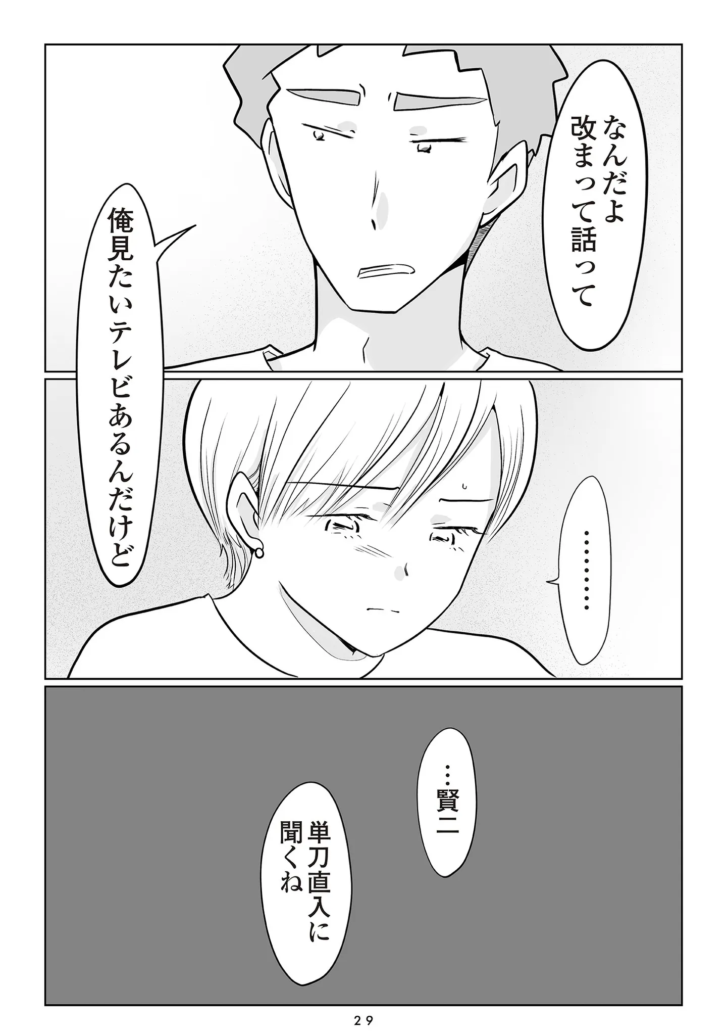 夫の不倫相手は…_029
