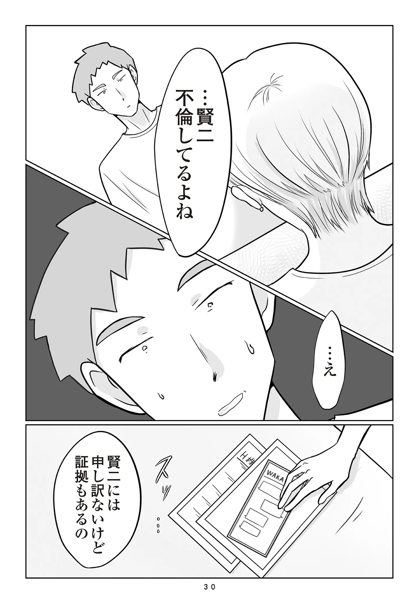 夫の不倫相手は…_030