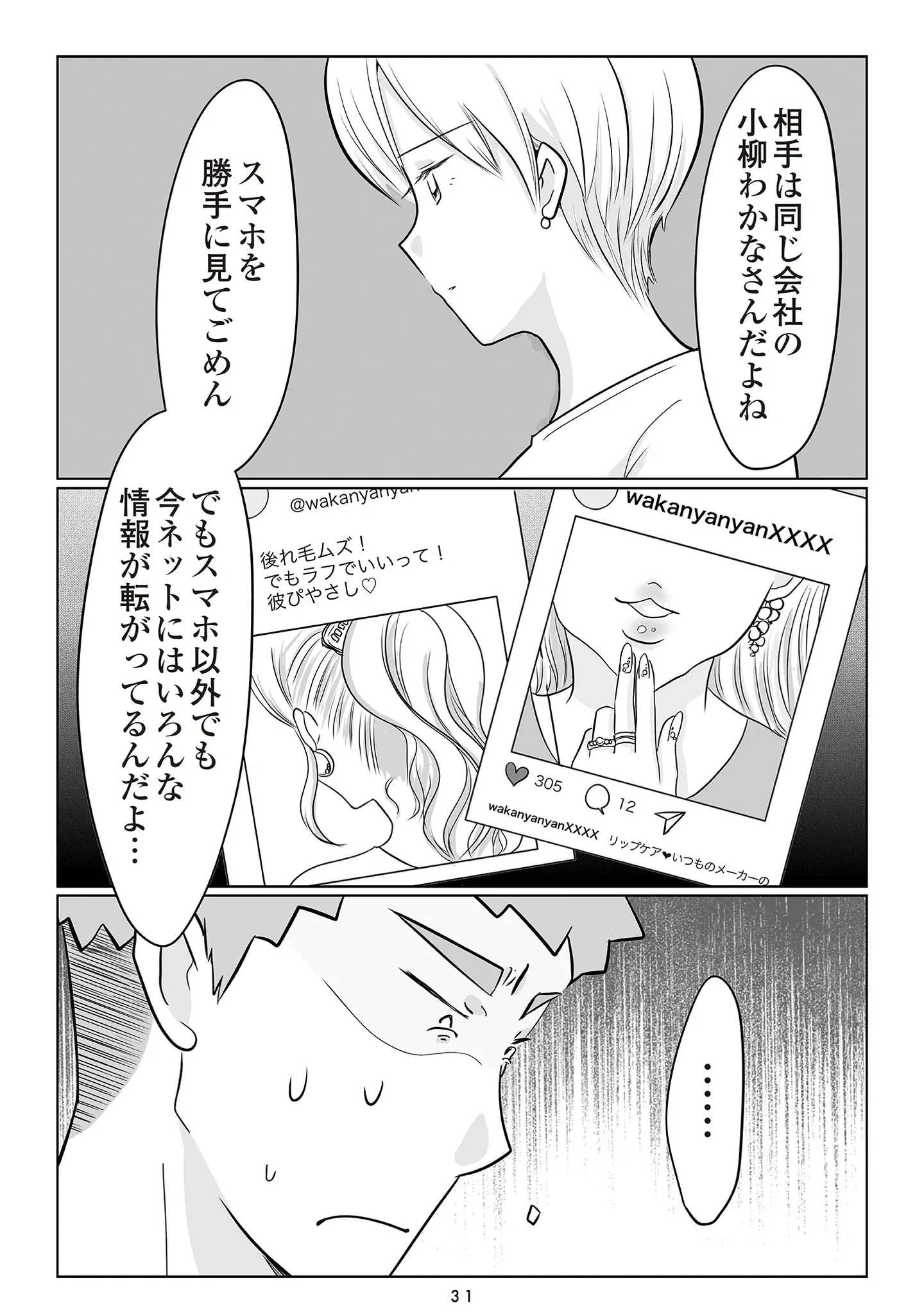 夫の不倫相手は…_031