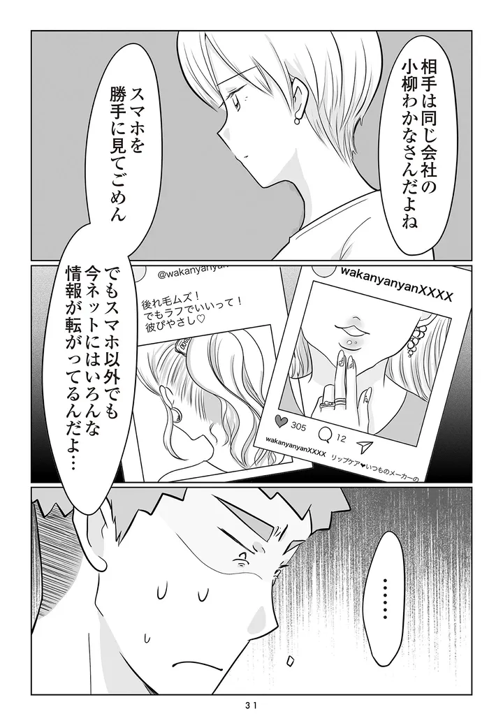 夫の不倫相手は…_031
