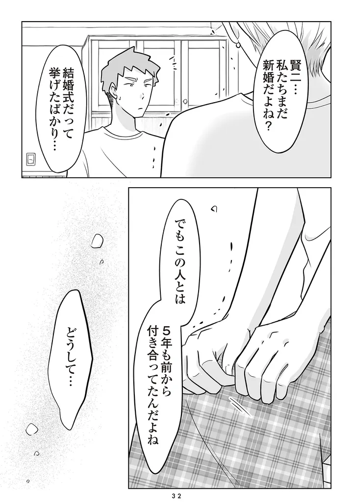 夫の不倫相手は…_032