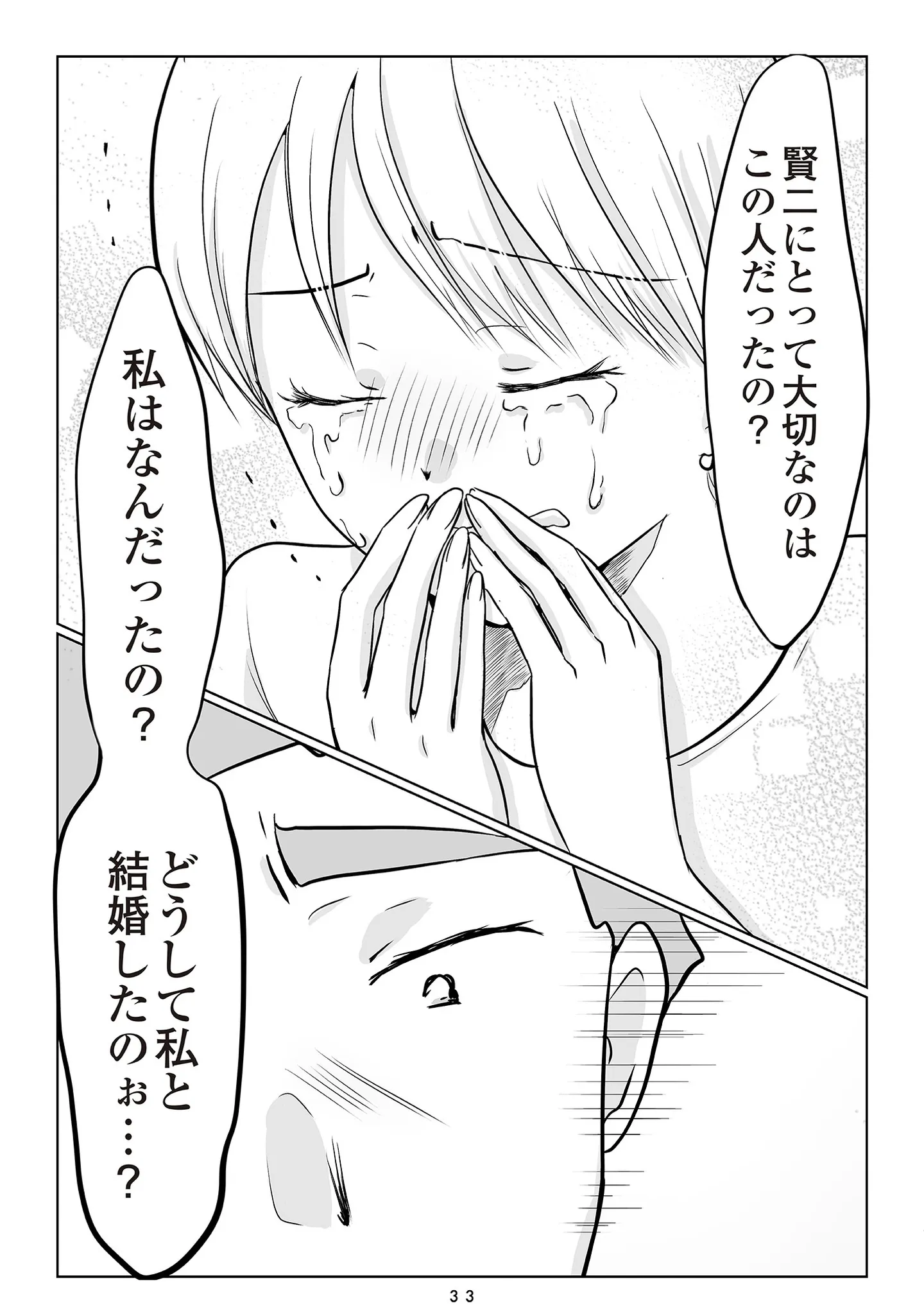 夫の不倫相手は…_033