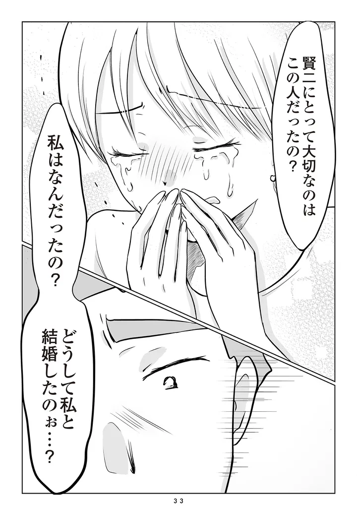 夫の不倫相手は…_033