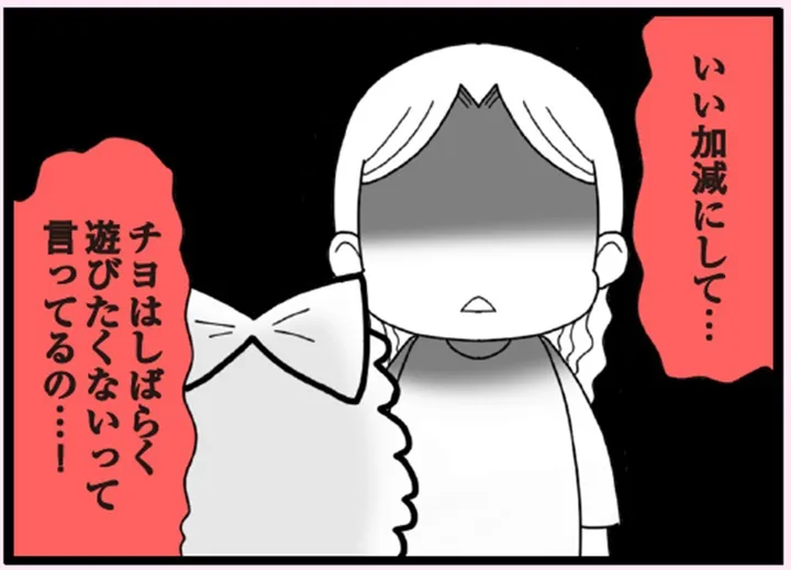 娘の友だちは放置子?